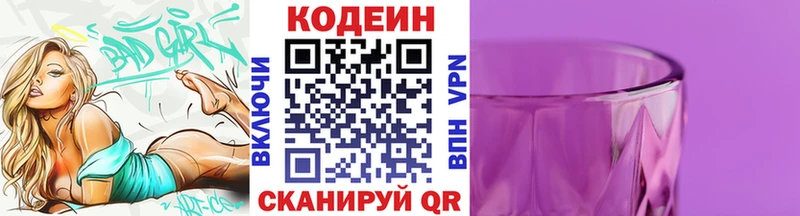 Кодеиновый сироп Lean Purple Drank  Дагестанские Огни 